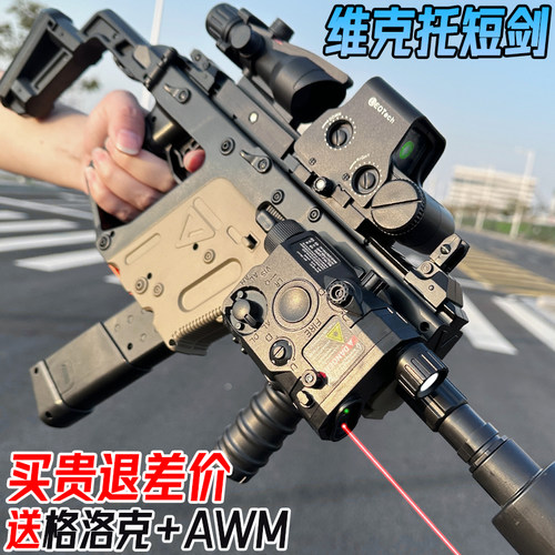 维克托短剑冲锋水晶玩具电动连发P90手自一体儿童自动仿真软弹枪