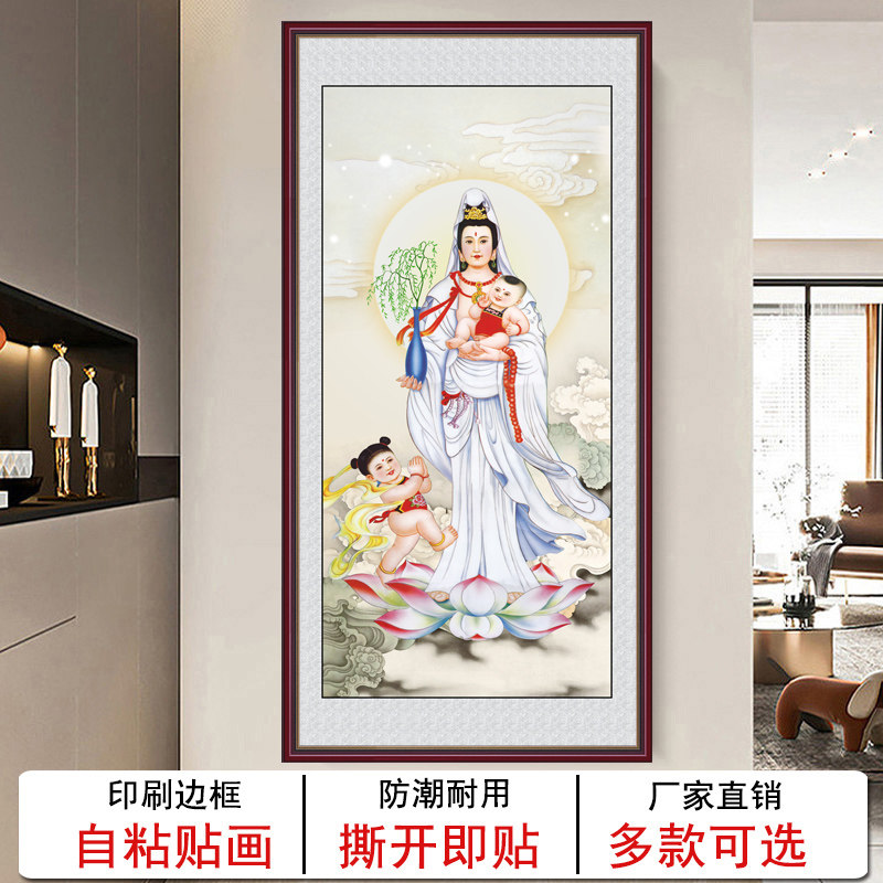 送子观音像竖款南海观音画自粘贴画入户玄关画中式客厅装饰画壁画