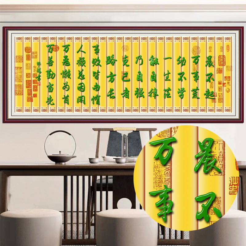 晨不起万事荒字画励志书法自粘画客厅办公室装饰画挂画学生文字贴