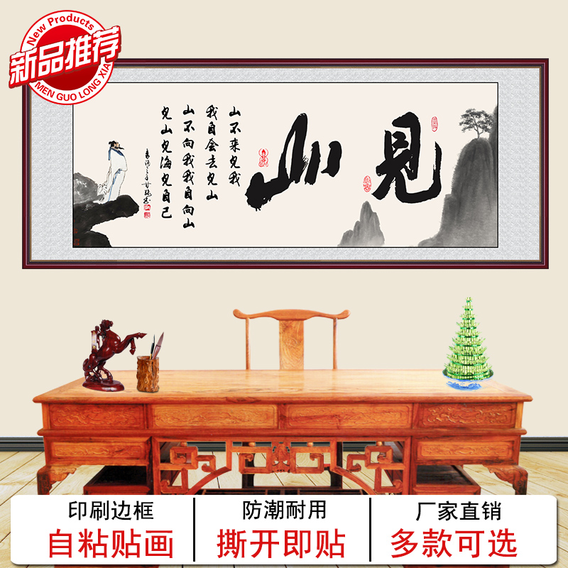 书法字画见山办公室书法作品客厅书房中式装饰画自粘贴画禅意山水图片