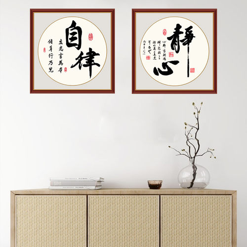 客厅书房书法字画贴画办公室励志