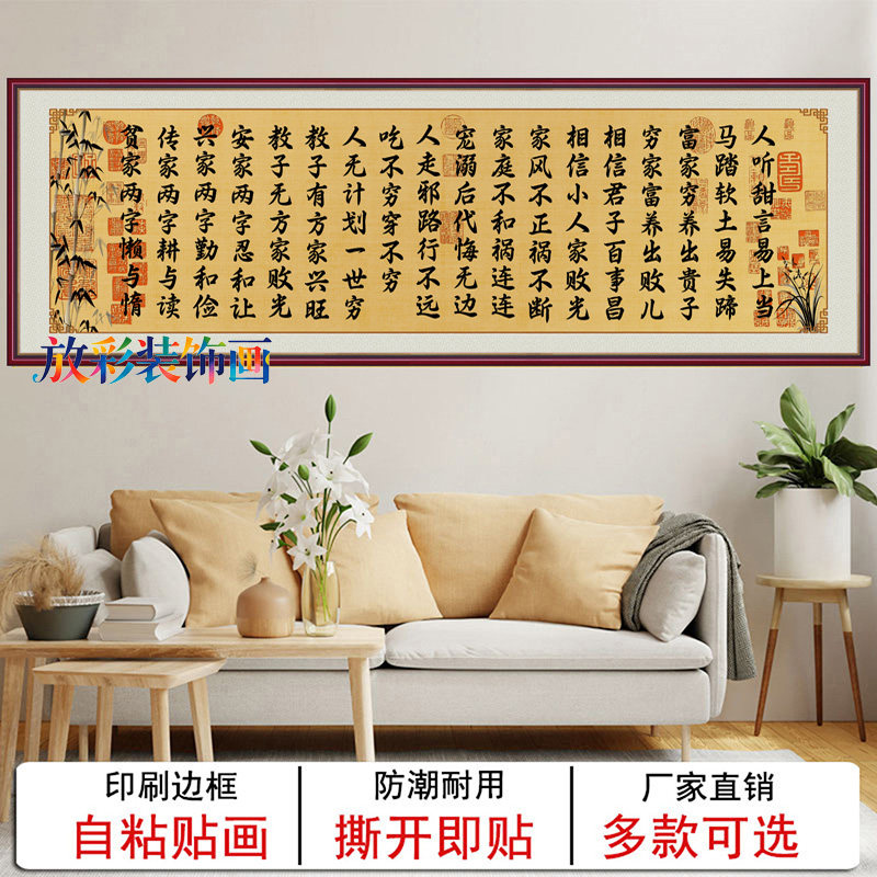 人听甜言易上当书法字画客厅装饰画书法挂画书房茶室中式自粘贴画