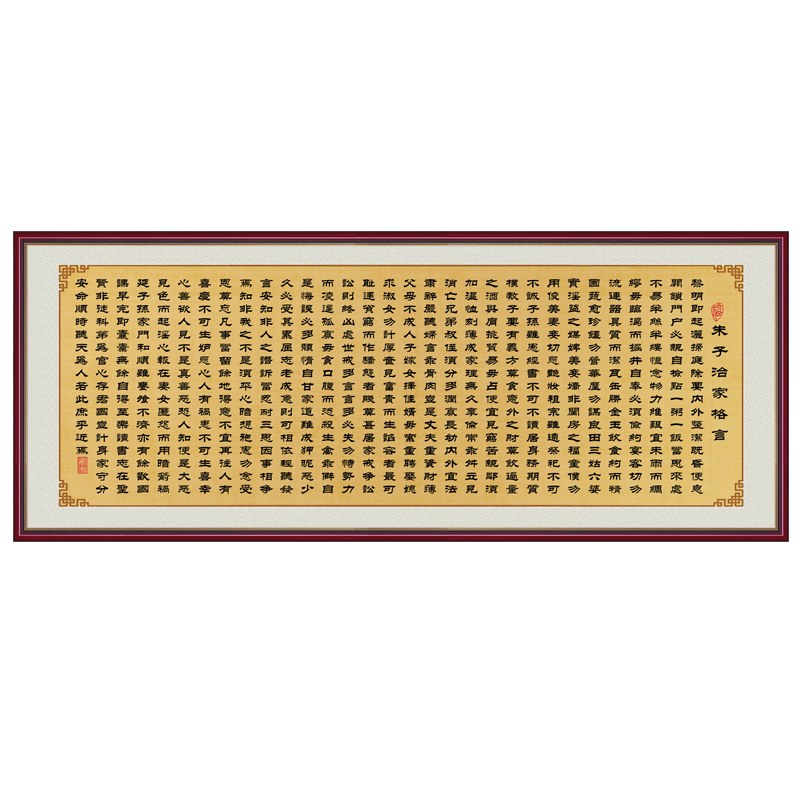 字画墙贴朱子家训客厅书法作品