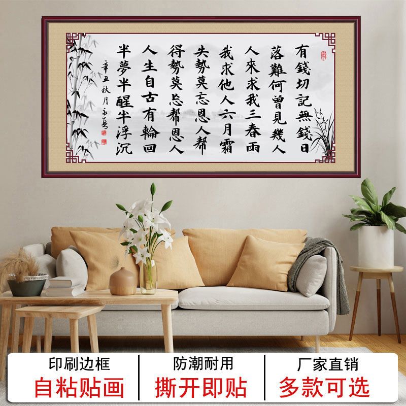 励志书法贴画处世箴言客厅书房