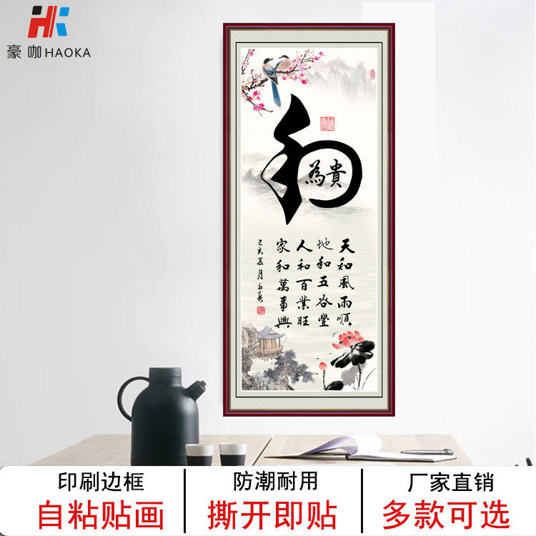 豪咖竖款书法自粘贴画多款可选