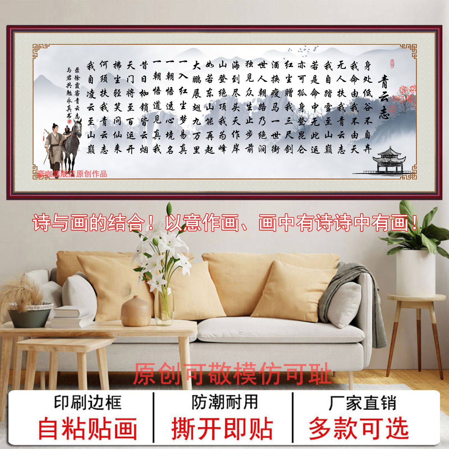 青云志字画励志书法高清自粘贴画