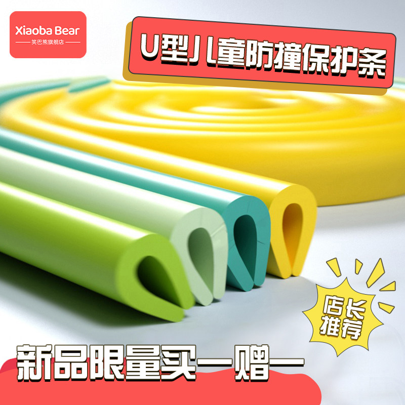 u型玻璃包边条防磕碰茶几防撞条