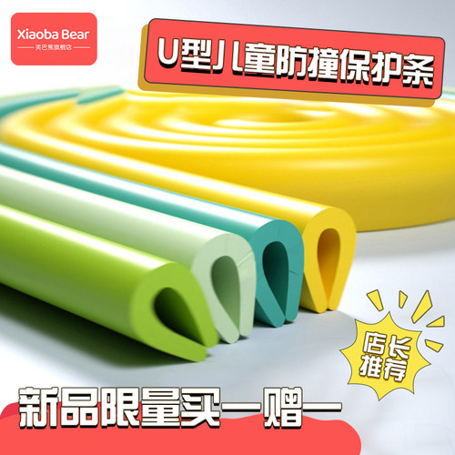 u型玻璃包边条防磕碰茶几防撞条