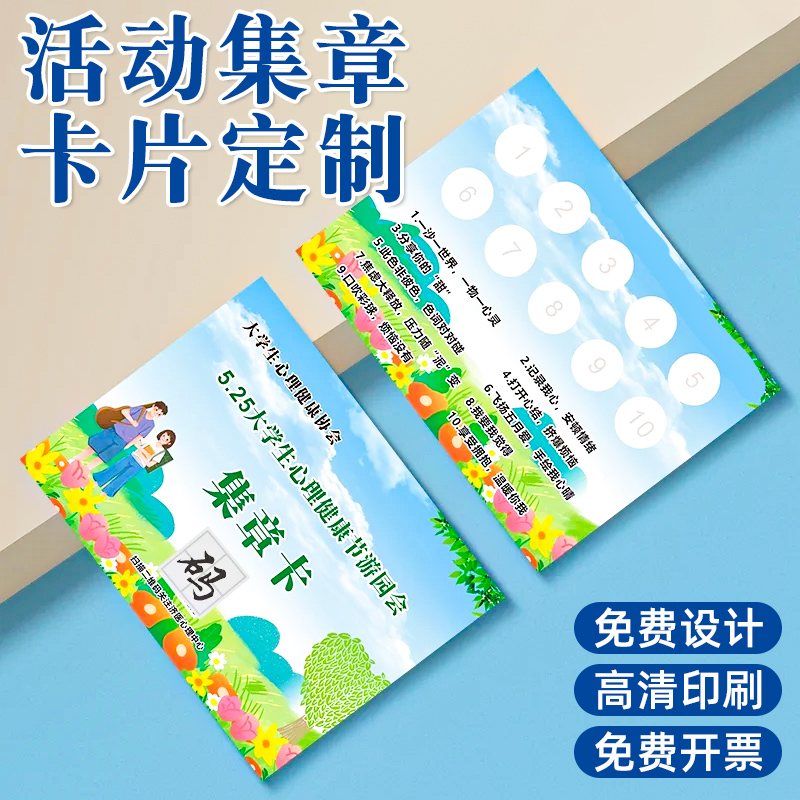 喜得印儿童游园活动集章卡定制