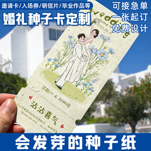 婚礼种子纸定制结婚喜帖请柬贺卡可种植卡片活动邀请函门票正副卷印刷婚宴流程卡集体问誓卡伴手礼贺卡感谢卡