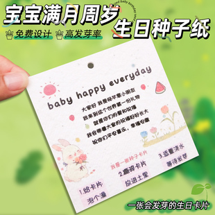 宝宝生日种子纸定制儿童发芽纸邀请函满月周岁请柬周岁贺卡感谢卡设计印刷毕业季活动入场券门票抽奖券订做