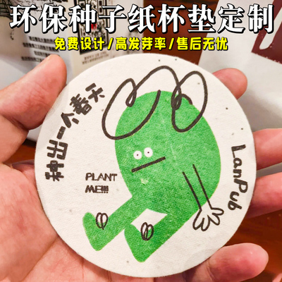 喜得印种子卡杯垫定制