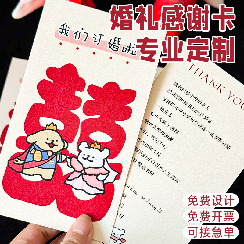 喜得印婚礼答谢卡片印刷定制