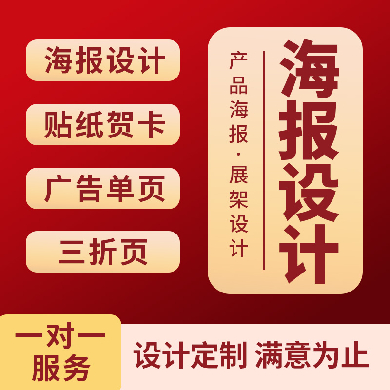 广告海报设计餐饮kv菜单喷绘布ps排版画册封面折页单页广告牌定制
