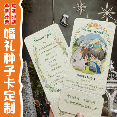 喜得印婚礼种子卡定制