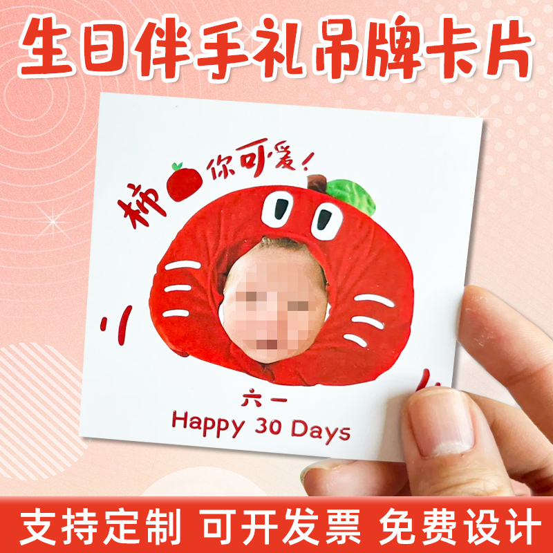 喜得印宝宝生日伴手礼吊牌