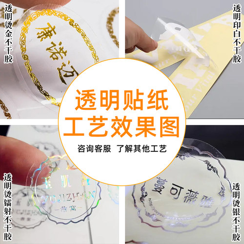 不干胶防水标签印刷透明贴纸定制