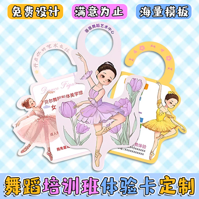 喜得印舞蹈体验卡定制招生卡设计