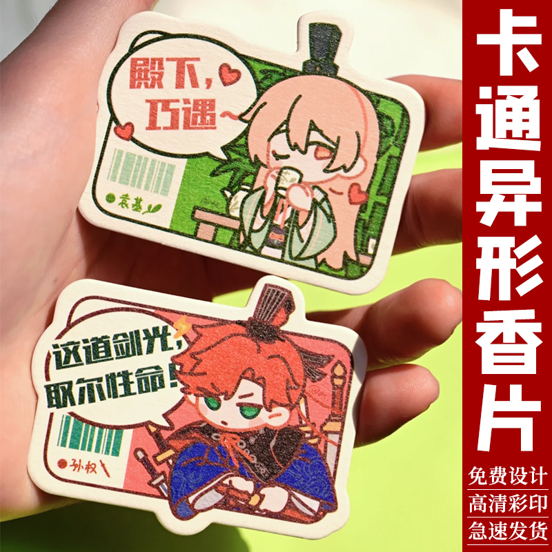 喜得印卡通香薰卡设计