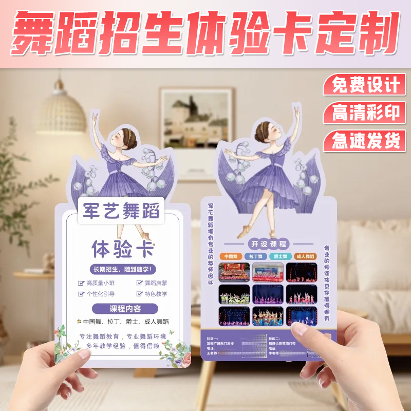 喜得印舞蹈体验卡优惠卡设计制作