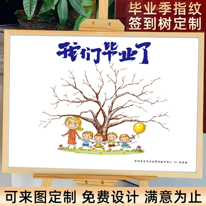 喜得印毕业签到树可接急单
