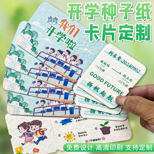 开学季 种子纸卡片入场券定制活动代金券贺卡明信片环保门票答谢卡邀请函请柬婚礼感谢卡誓言卡演唱会票根印刷