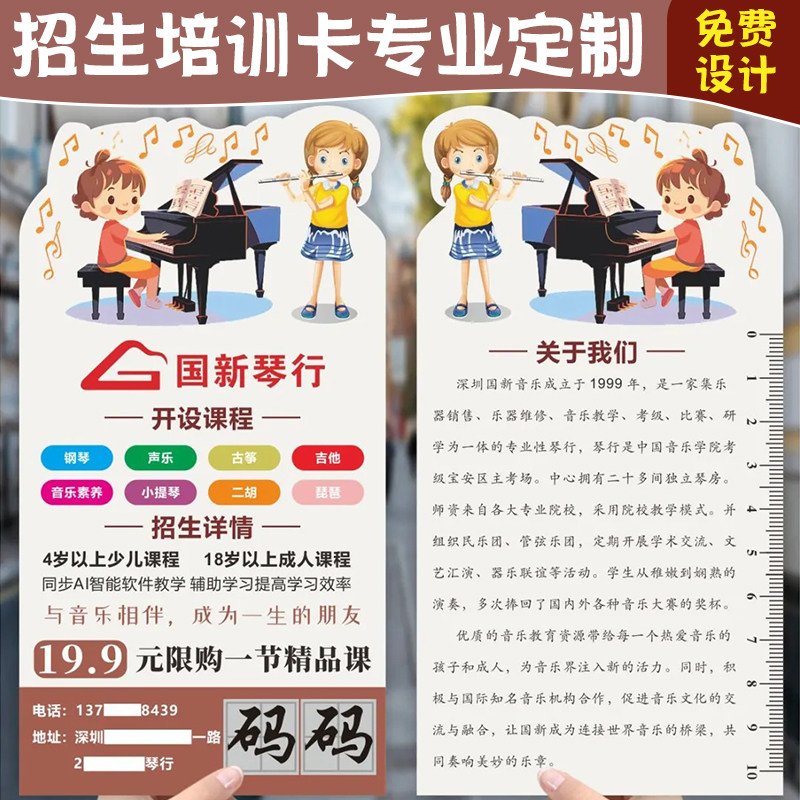 琴行招生免费试听卡异形乐器古筝琵琶培训课程体验券定制暑假钢琴班招生乐器琴行代金券小提琴吉他试课卡印制