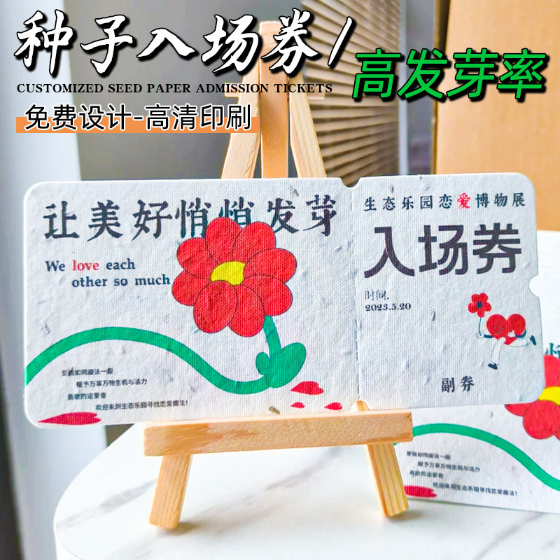 种子卡片婚礼入场券定制春日市集图片