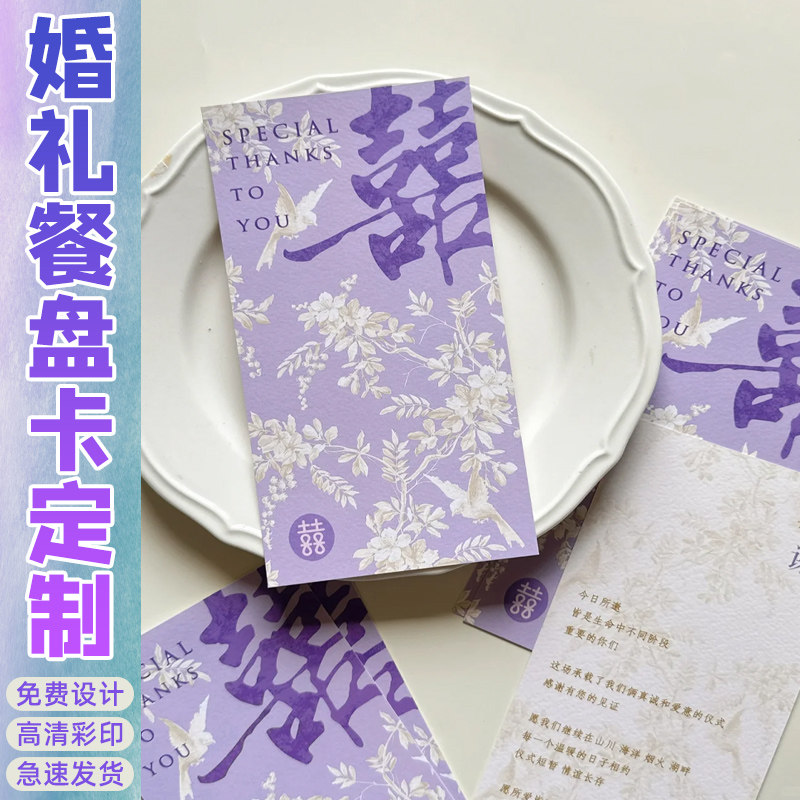 婚礼卡片定制订婚结婚高级感婚宴摆盘餐盘卡创意网红设计折叠双面婚宴答谢卡喜糖盒伴手礼祝福贺卡感谢卡印刷