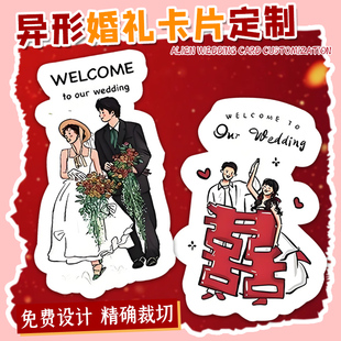 异形婚礼卡片定制流行精美设计婚礼请柬定做订婚宴结婚宴司仪喜庆誓词祝福卡伴娘宾客答谢伴手礼祝福贺卡印刷