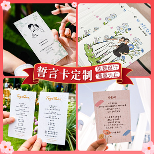 婚礼卡片定制结婚誓言卡主持人手写森系小清新誓词卡征婚词设计草坪婚宴流程感谢卡活动签到祝福留言卡纸定做