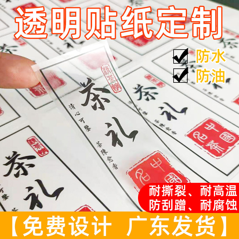 透明贴纸定制不干胶pvc防水标签印刷烫金哑银logo二维码广告定做