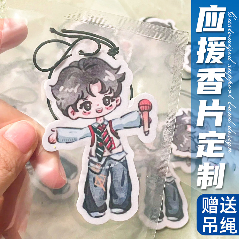 应援香片定制车载留香片设计印刷动漫照片logo明星周边物料设计制作文创卡通企业汽车香薰片车用香氛卡片订做