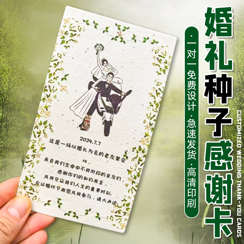 喜得印婚礼抽奖券种子卡定制