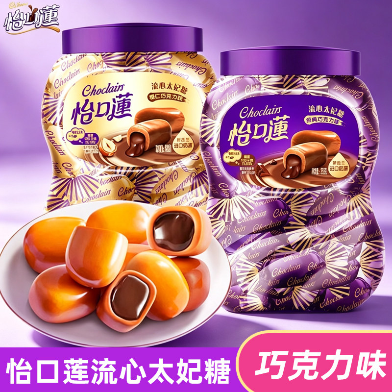 怡口莲巧克力味夹心太妃糖罐装原味榛仁巧克力味糖年货糖果零食品
