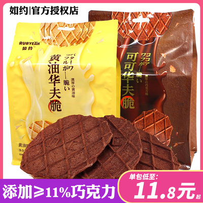 华夫巧克力黄油薄脆饼干网红