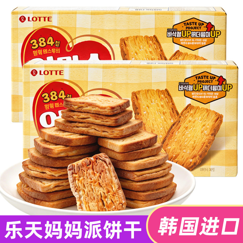 韩国进口乐天妈妈手派127g千层酥蜂蜜黄油味奶香酥脆饼干休闲零食