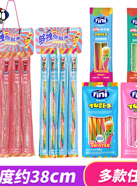 西班牙Fini菲尼草莓味橙子味拽拽软糖30g*12包旋转长条状糖果零食