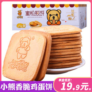 卡宾熊蜜松鸡蛋煎饼386g早餐营养小熊图案儿童网红小饼干零食整箱