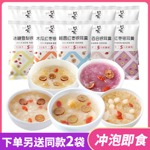 盛耳冻干银耳羹冲泡袋装 免煮桂圆红枣枸杞雪梨味即食银耳汤速食