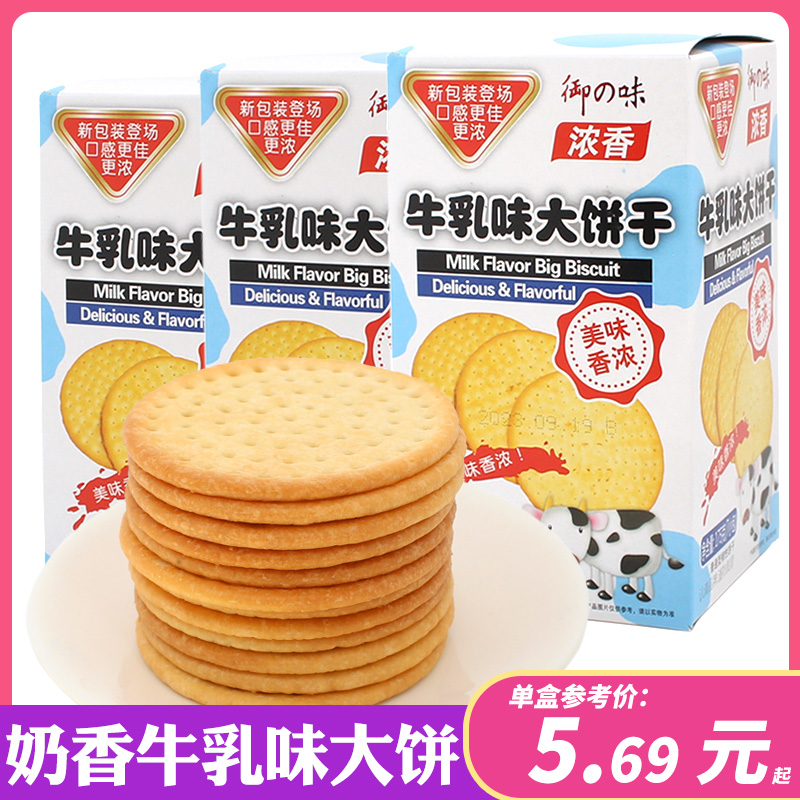 御之味牛乳味大饼干175g*5盒独立包装 实惠整箱早餐饼干分享零食