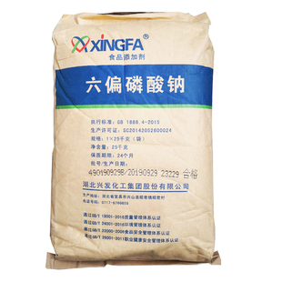 湖北兴发食品级六偏磷酸钠保水剂多聚磷酸钠磷酸盐 25千克