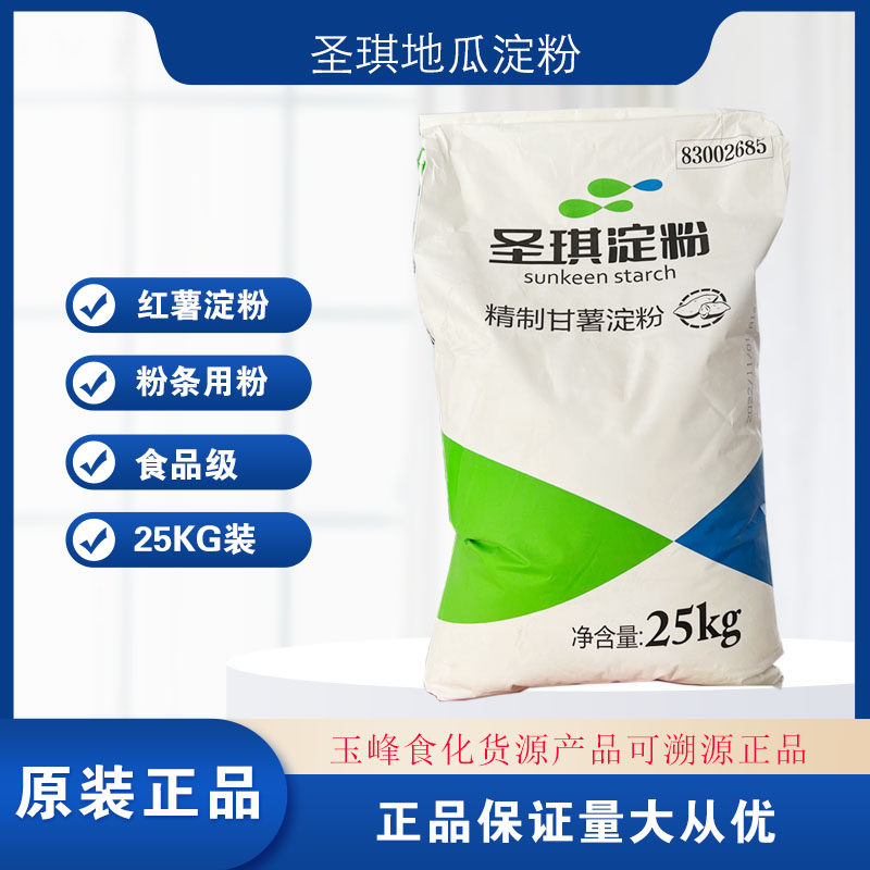 圣琪地瓜淀粉红薯粉无杂质食用甘薯淀粉25公斤做肉丸凉粉粉皮粉条