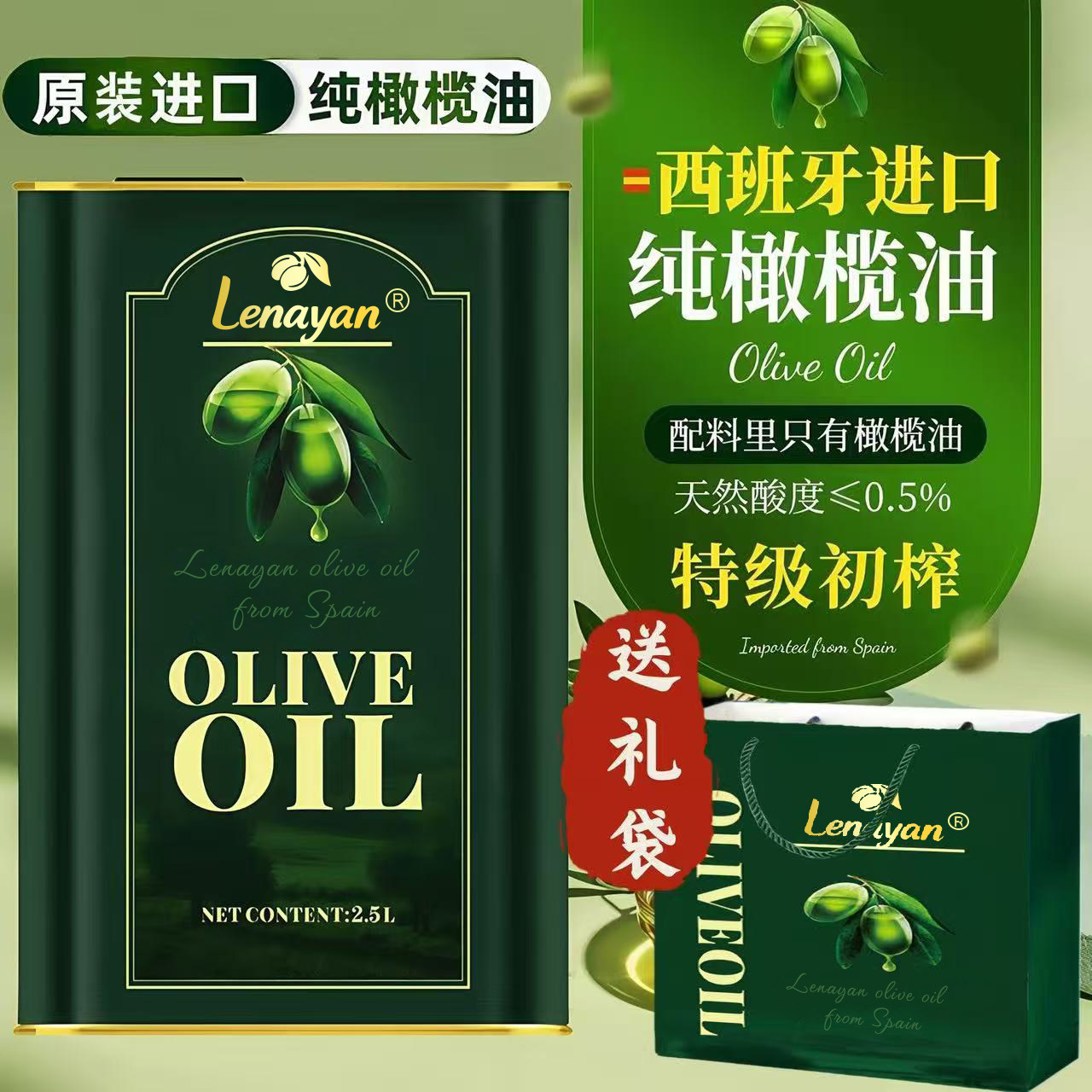 西班牙礼盒装进口原装纯正橄榄油食用油1升2.5升装纯特级初榨橄榄