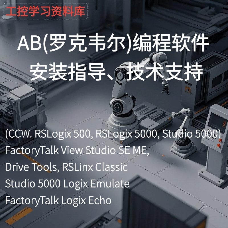 ABPLCrslogix5005000Studio5000