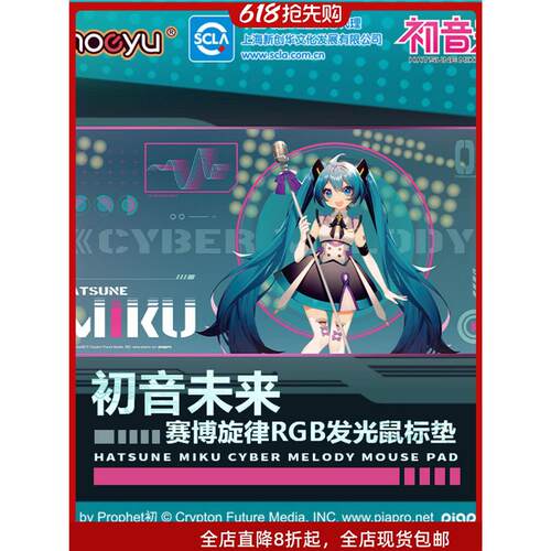 MOEYUV家初音未来赛博旋