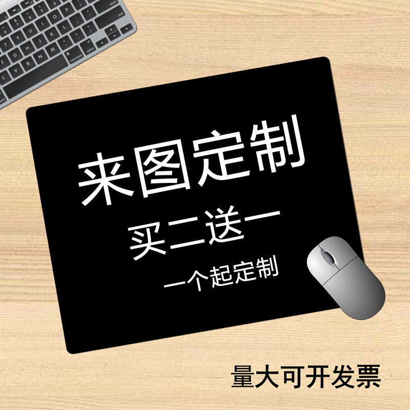 滑鼠垫定制锁边订做照