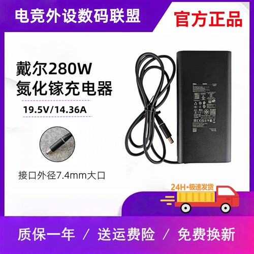戴尔280W氮化镓大口7.4mm电源