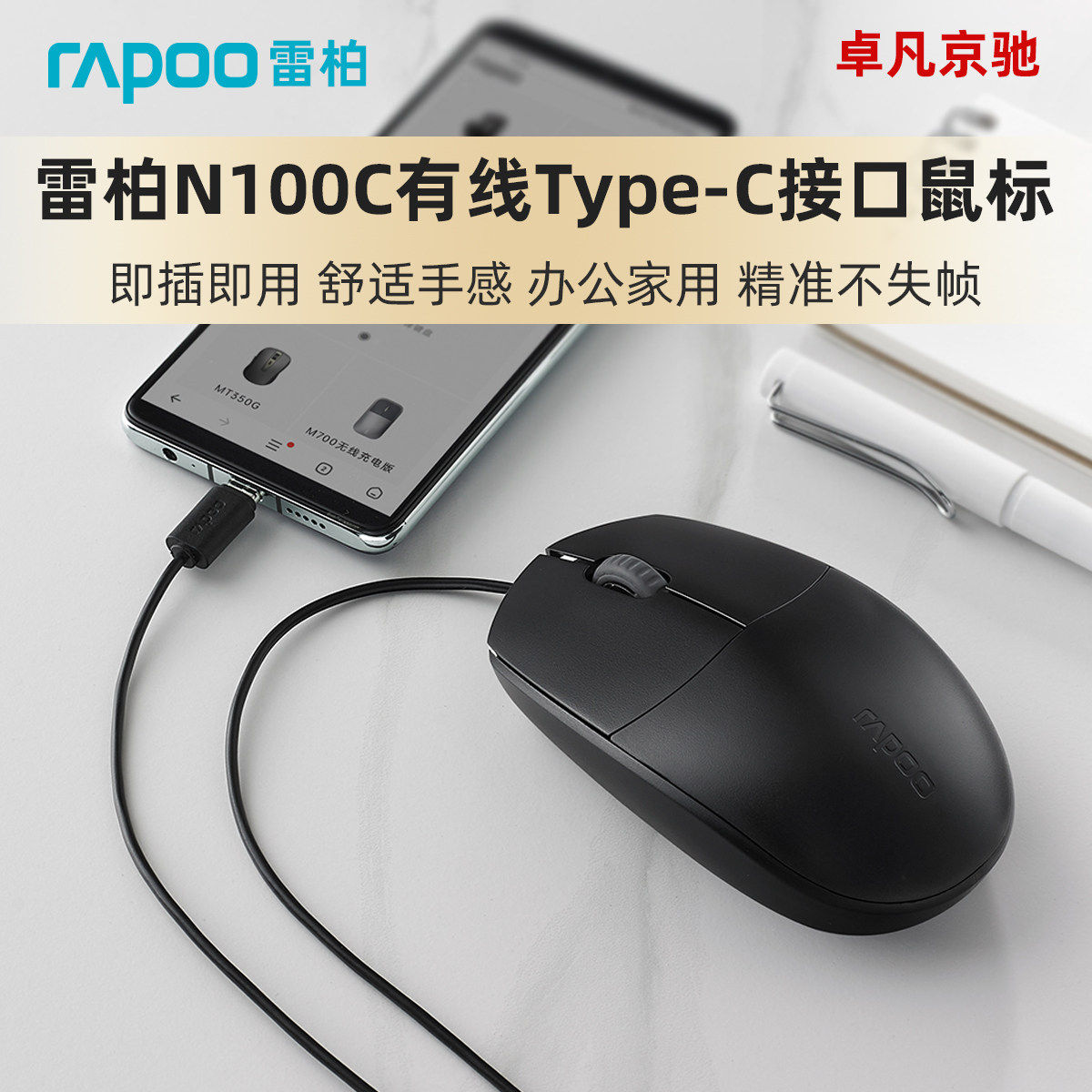 雷柏N100C有线滑鼠Type-C