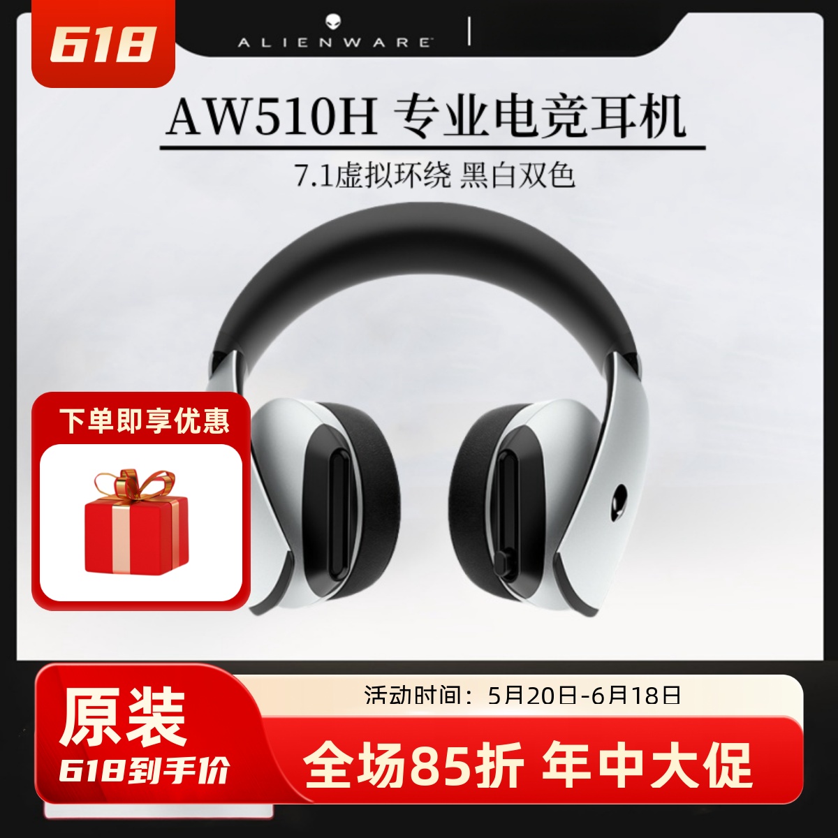 【原装正品】alienware外星人AW510H/520H/920H耳机电竞游戏全新